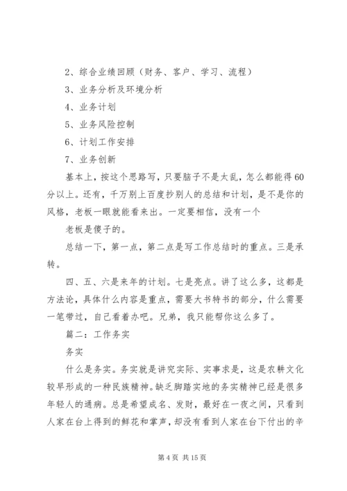 年度计划：务实最重要.docx