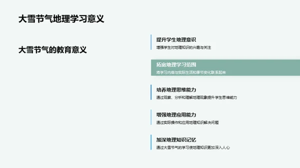 大雪节气地理解析