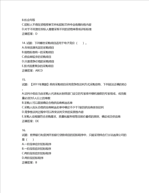 招标师招标采购专业实务考试试题第788期含答案