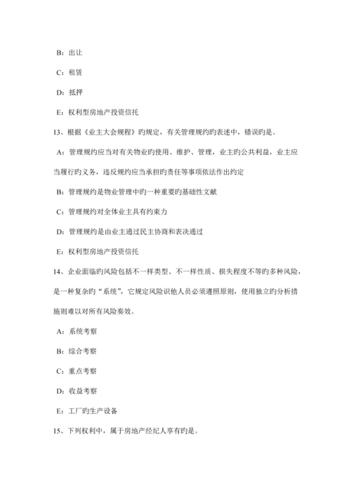 2023年西藏房地产经纪人制度与政策住房公积金的提取和使用试题.docx