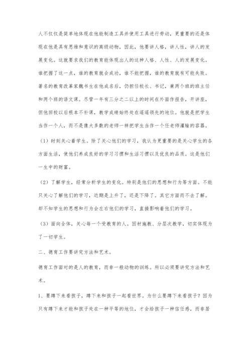 教育应更注重德育工作.docx