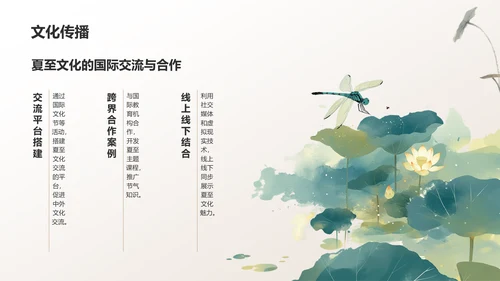 绿色复古风夏至礼赞：跨越千年的节气智慧与生活仪式PPT模板