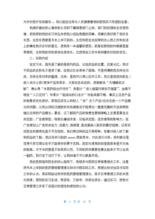 有关在医院的实习报告模板汇编八篇