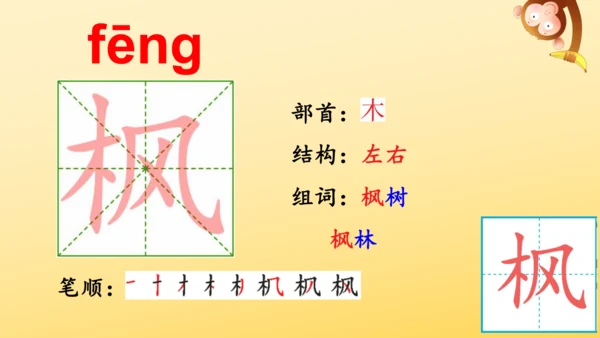 识字2 树之歌  课件