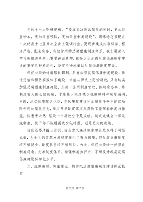 县委书记在全县党风廉政建设会议讲话.docx