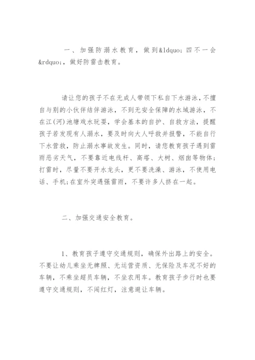 幼儿园暑假致家长的一封信.docx