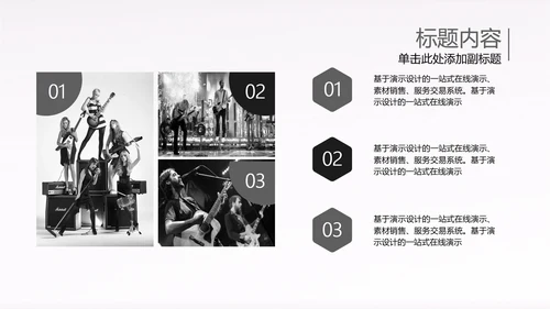 黑白开场音乐演唱会乐队ppt动态模板