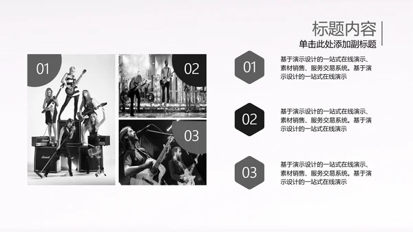 黑白开场音乐演唱会乐队ppt动态模板