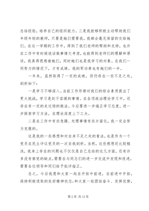 关于党员民主生活会讲话稿.docx