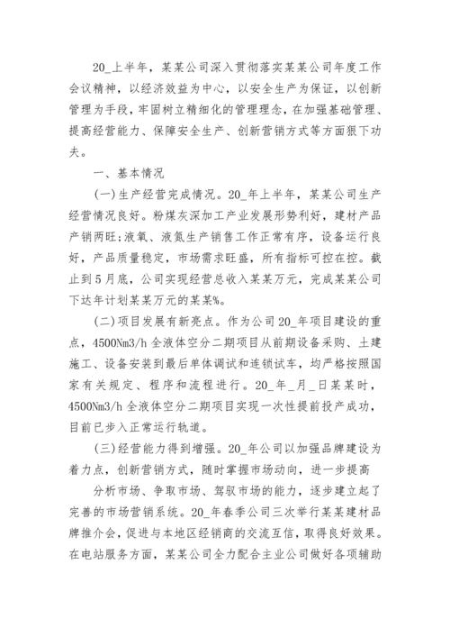 2023公司上半年工作总结范文_公司上半年个人工作总结最新.docx