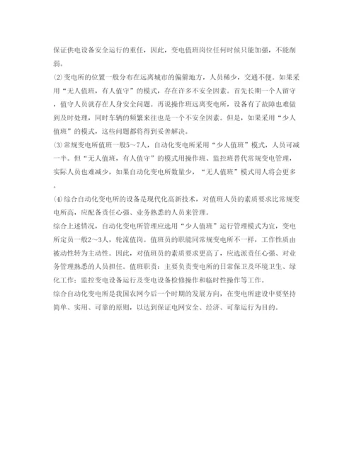 【精编】《安全管理论文》之综合自动化变电所安全运行问题的探讨.docx