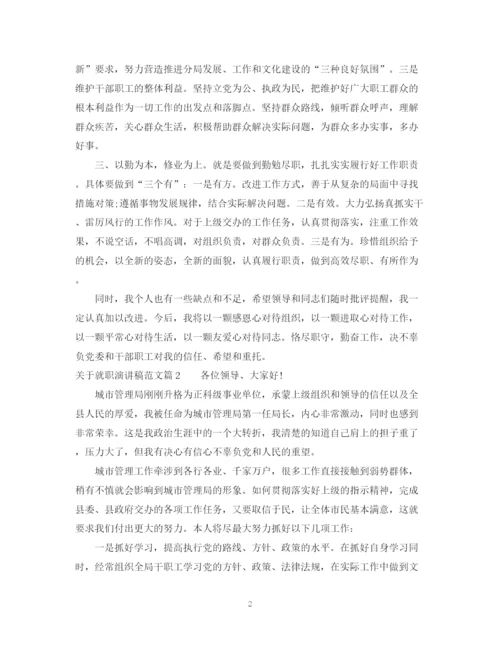 精编之关于就职演讲稿范文3篇.docx