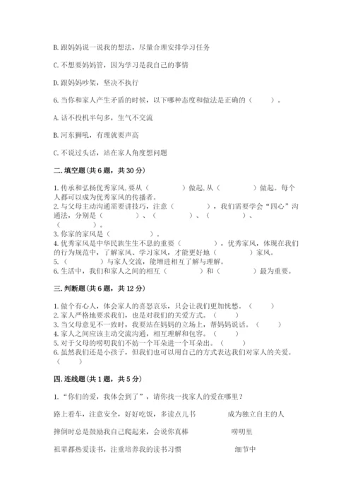 道德与法治五年级下册第一单元《我们是一家人》测试卷【培优】.docx