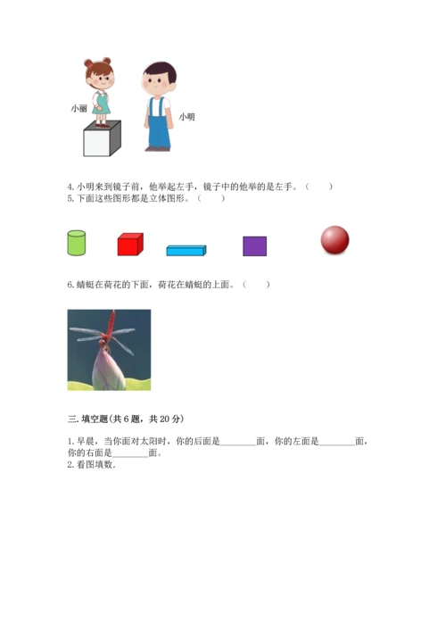 小学一年级上册数学期中测试卷精品【满分必刷】.docx
