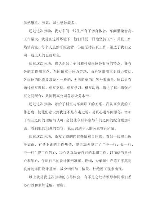 劳动个人心得体会(优秀7篇).docx