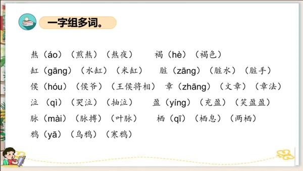 统编版六年级语文下册单元复习第一单元（复习课件）