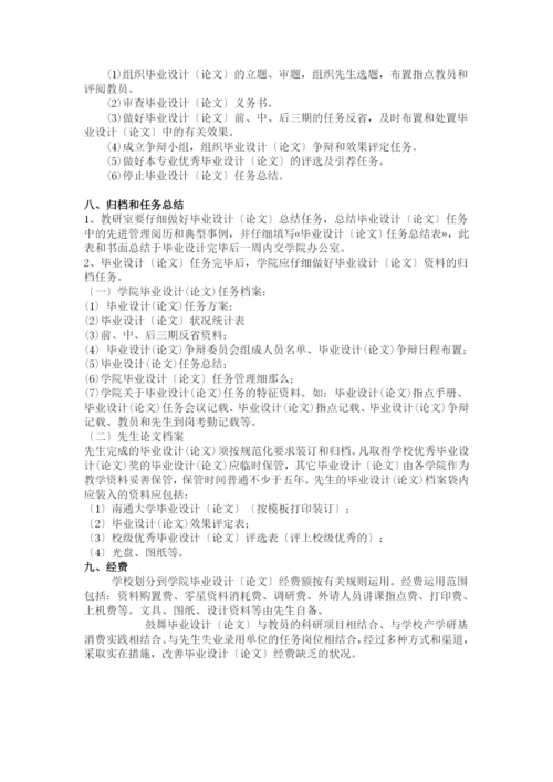 纺织服装学院教学工作文件汇总.docx