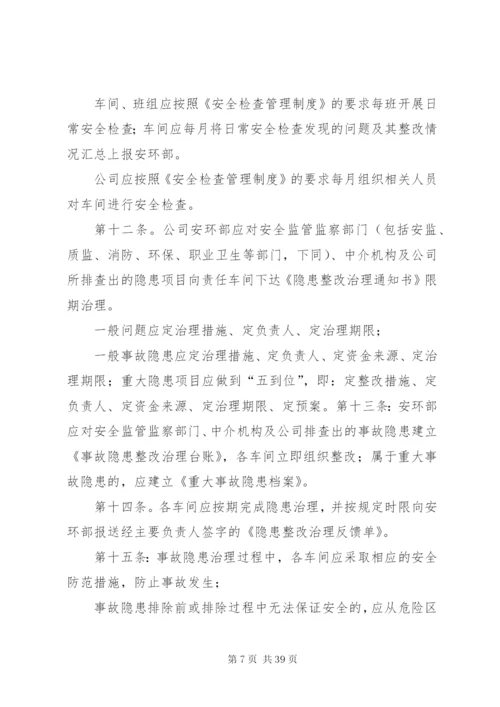 企业安全生产隐患排查治理制度.docx