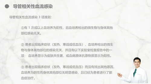 集束化干预在静脉导管相关血流感染的应用PPT模板