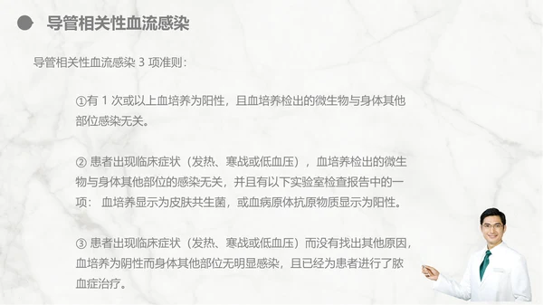 集束化干预在静脉导管相关血流感染的应用PPT模板