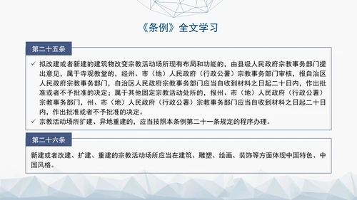 2024年新疆维吾尔自治区宗教事务管理条例PPT课件