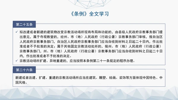 2024年新疆维吾尔自治区宗教事务管理条例PPT课件