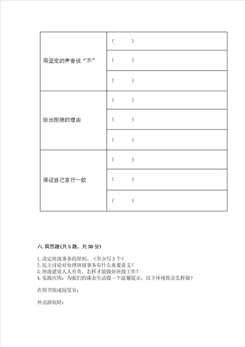 2022部编版五年级上册道德与法治期中测试卷精品含答案