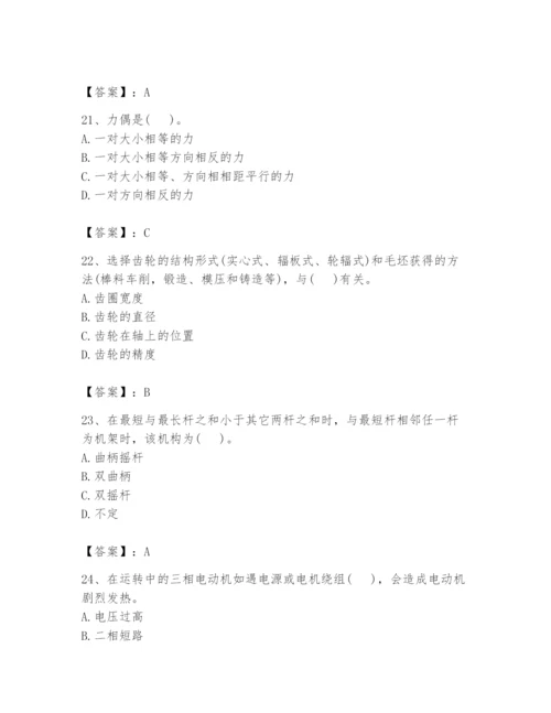 国家电网招聘之机械动力类题库附参考答案【基础题】.docx