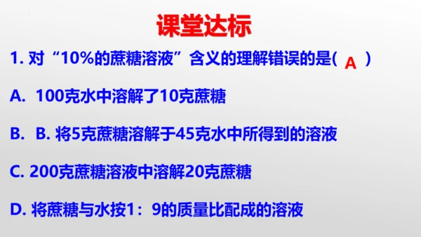 课题3 溶液的浓度-(共36张PPT)2023-2024学年九年级化学下册同步优质课件（人教版）