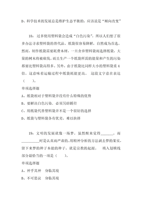 公务员招聘考试复习资料公务员言语理解通关试题每日练2019年12月08日8650