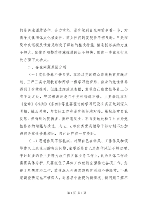 XX年民主生活会个人对照检查材料+思想政治、精神状态、工作作风、意识形态.docx