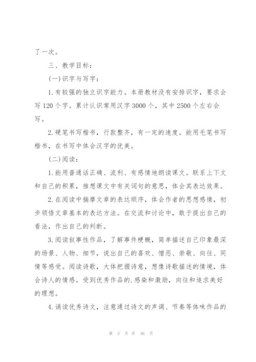 小学六年级语文工作计划10篇.docx