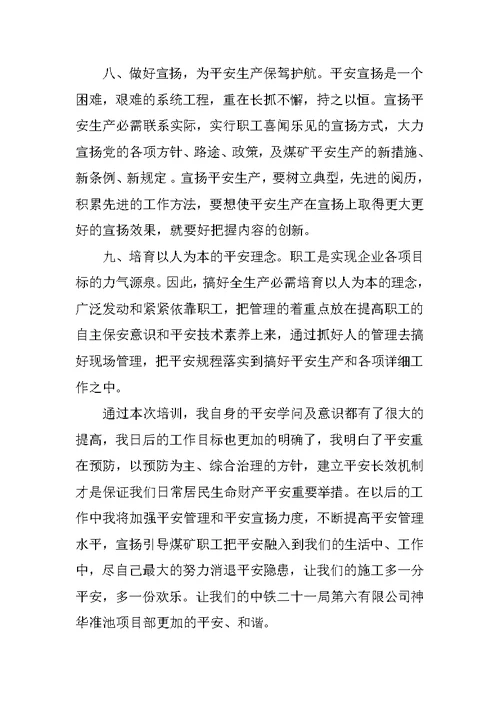 2022安全培训心得体会总结5篇