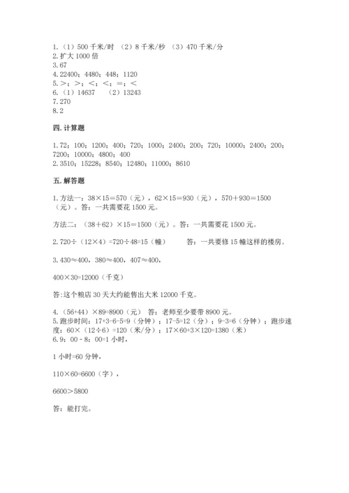 冀教版四年级下册数学第三单元 三位数乘以两位数 测试卷【黄金题型】.docx