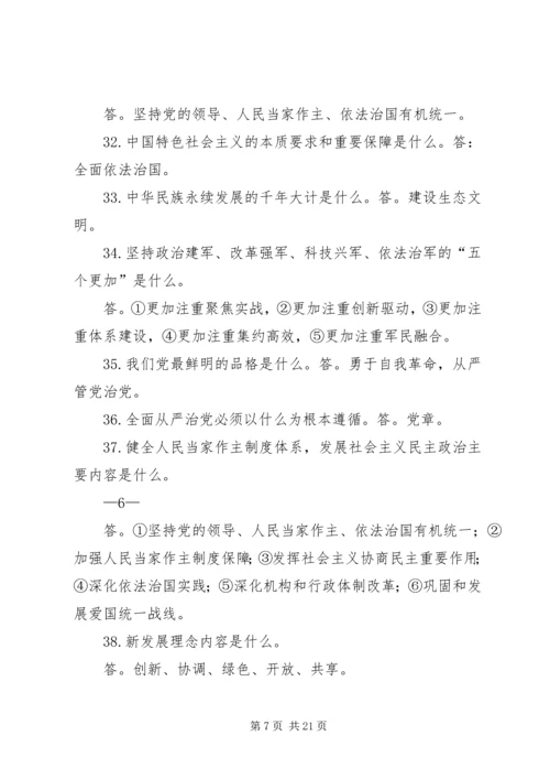 学习十九大应知应会120题.docx