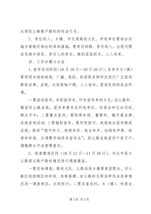 路政专项整治指导方案.docx