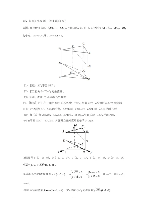 【研究院】[全国](3)2018高考真题(理)分类汇编——立体几何与空间向量(教师版).docx