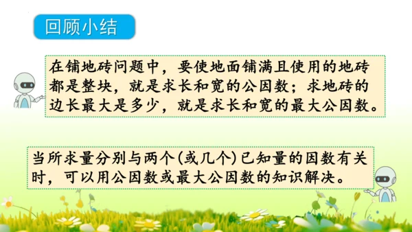 4.约分 （课件）-数学人教版五年级下册(共62张PPT)