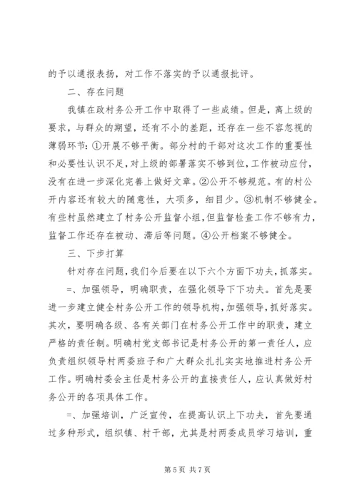 乡镇村务公开和民主管理工作总结.docx