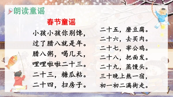 1语文园地八