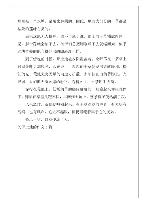 关于土地的作文5篇