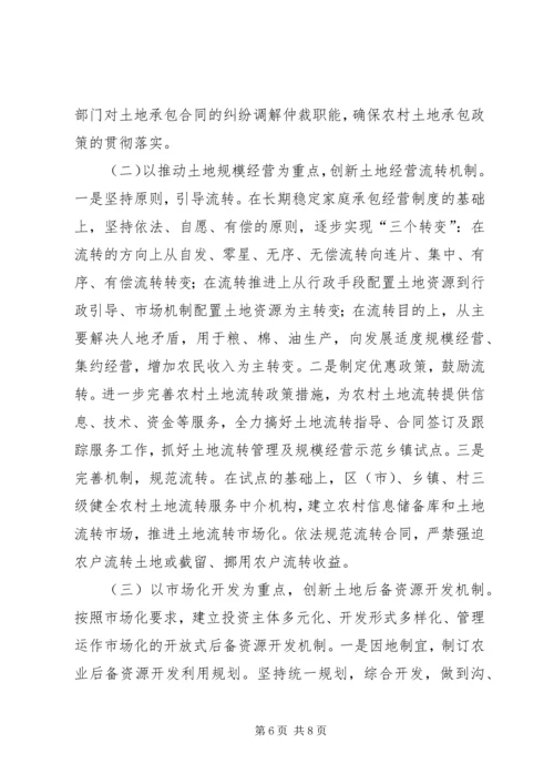 关于农村土地经营管理问题的调查与思考.docx