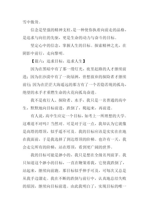 以目标为话题的作文800字.docx