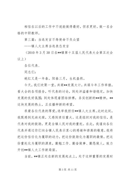 季度之星当选发言.docx