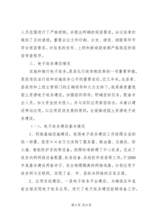 国土局档案及保密工作汇报材料.docx