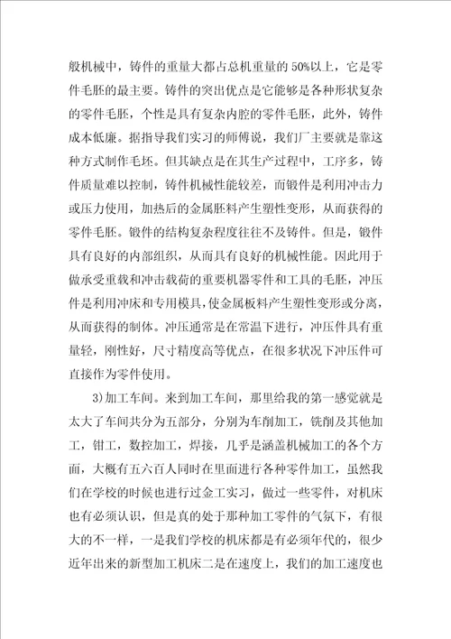 XX年机械厂实习报告共13页