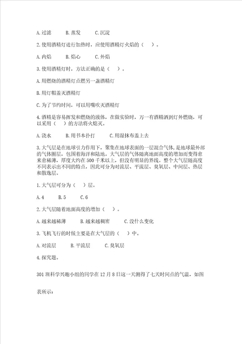 2022教科版三年级上册科学期末测试卷带答案解析
