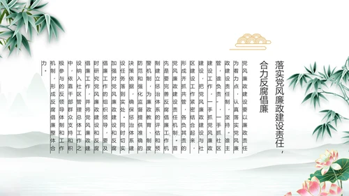 大气党风廉政建设工作总结动态PPT模板