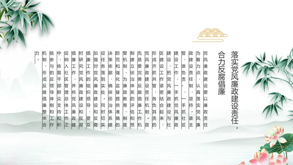 大气党风廉政建设工作总结动态PPT模板
