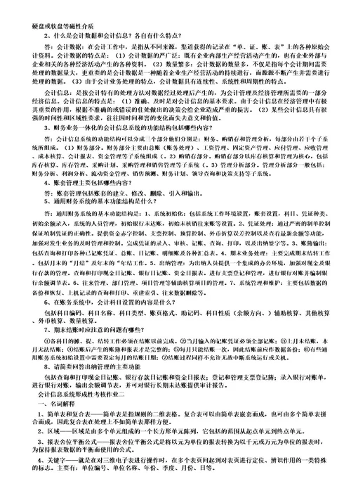 会计信息系统形成性考核作业二